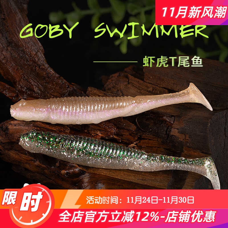 软饵野犬T尾鱼软饵无铅路亚