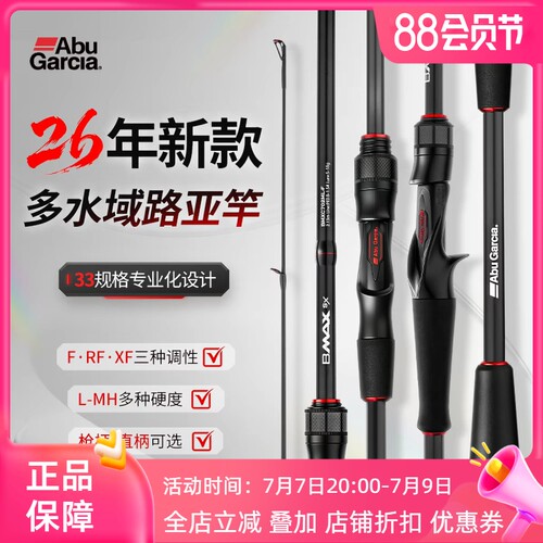 ABU GARCIA 阿布26新款bmaxsx路亚竿远投海钓泛用钓鱼竿直柄枪柄
