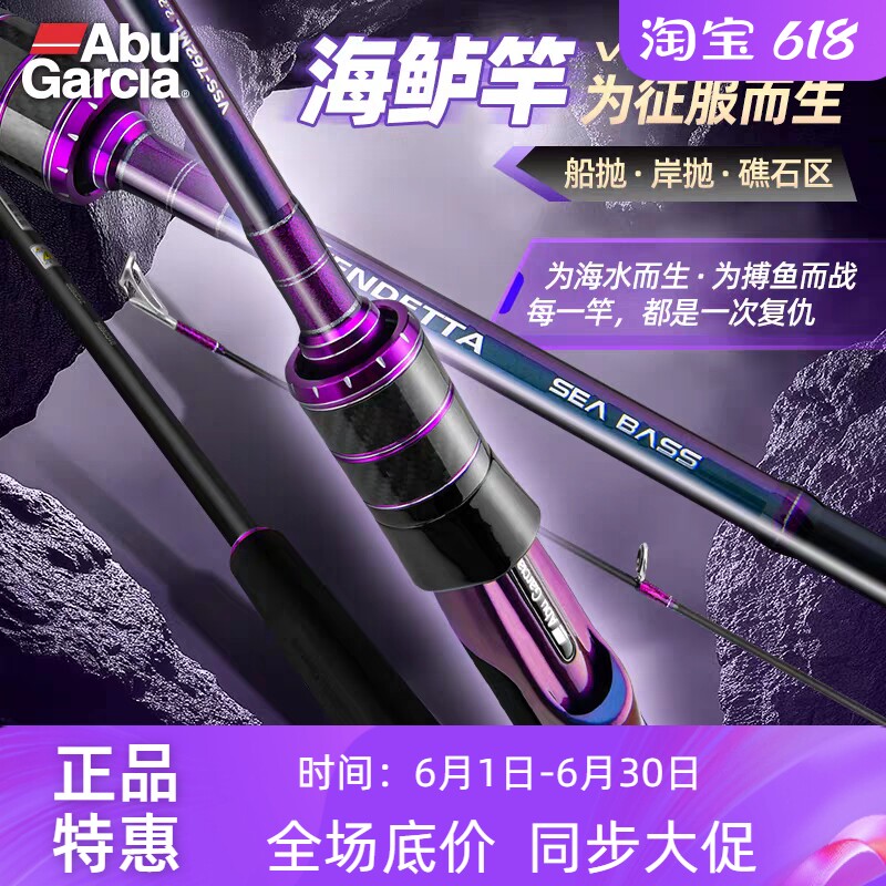 阿布复仇海鲈竿岸抛远投路亚竿高感度富士导环翘嘴海鲈碳素鱼竿