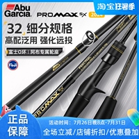 ABU GARCIA阿布PMAXSX路亚竿新款升级FUJI泛用微物打黑远投钓鱼竿