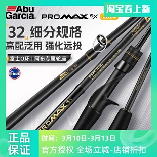 ABU GARCIA阿布PMAXSX路亚竿新款升级FUJI泛用微物打黑远投钓鱼竿