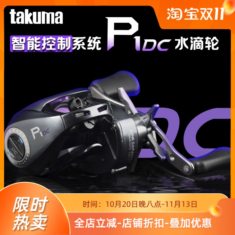 塔酷马P1DC水滴轮泛用远投微物智能电子刹车防炸线钓鱼线轮路亚轮