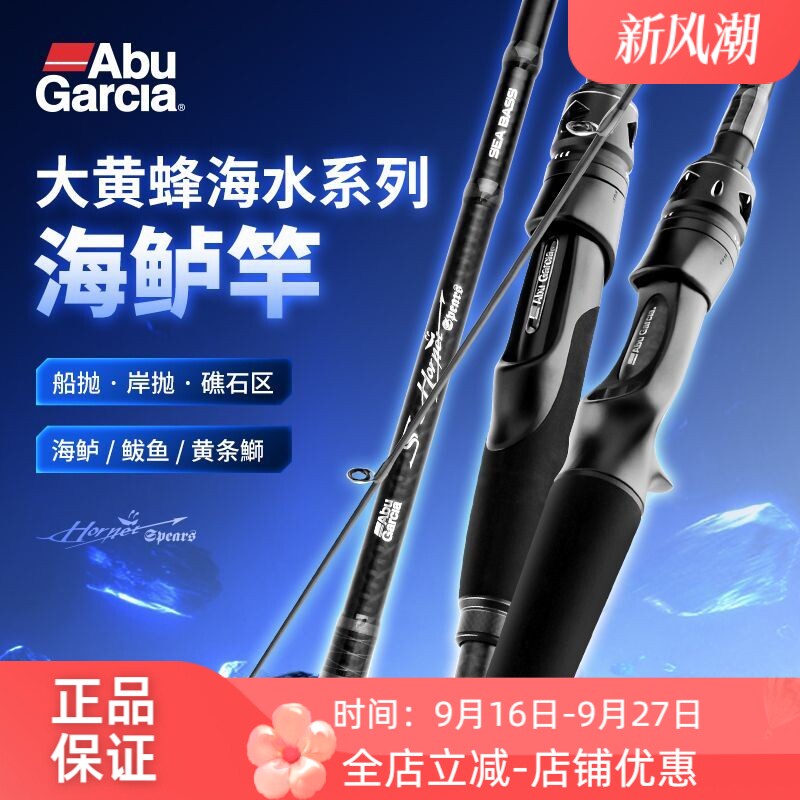 阿布新品大黄蜂海鲈竿岸抛远投路亚竿高感度富士导环翘嘴海鲈鱼竿