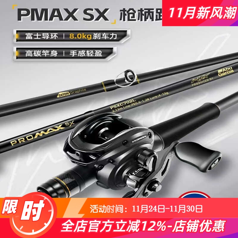 马口泛用微物入门枪柄鱼竿PMAXSX