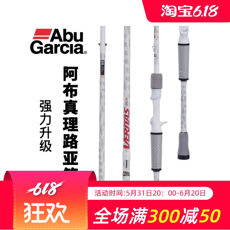 阿布真理路亚竿ABUGARCIA远投杆