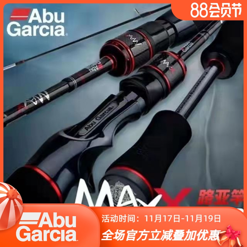 阿布路亚竿MAXX单竿直柄枪路亚竿