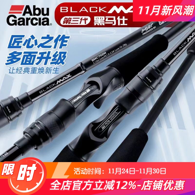 阿布bmax路亚竿远投打黑路亚鱼竿