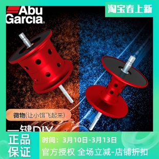 阿布BMAX3/PMAX3系列改装原厂水滴轮线杯微物浅线杯大容量深线