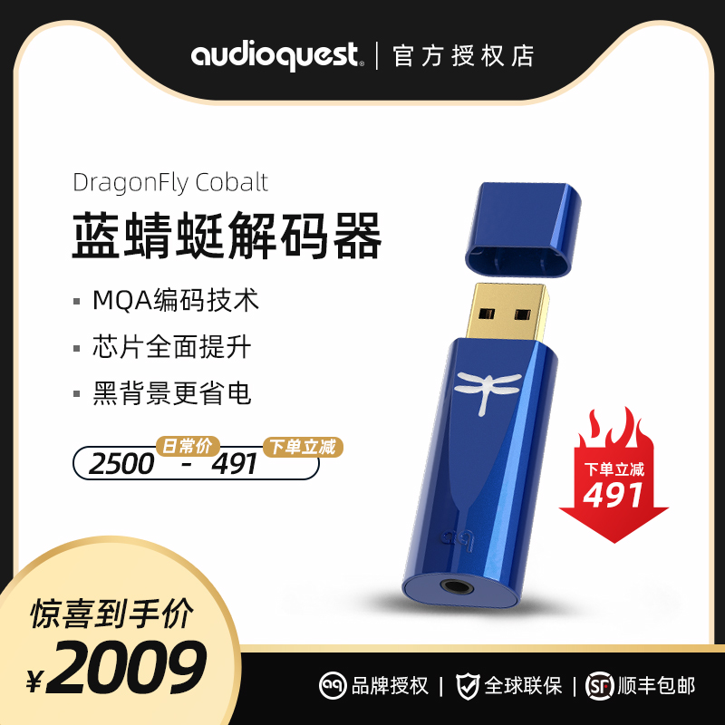 蓝蜻蜓解码器美国AQ线圣DragonFly Cobalt AQ解码USB便携耳放MQA