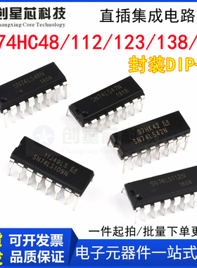 SN74HC48/74HC112/74HC123AP/74HC138/SN74HC139N芯片IC直插DIP16