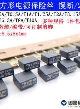 392黑色396方形电源保险丝250V-慢断T0.25A0.50.812A3.15A8A1020A