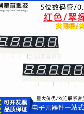 5位0.39英寸数码管3591AS/BS红色五位共阳共阴3951AH/BH14脚现货