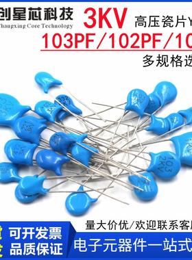 3KV高压瓷片电容102M/102PF/103PF蓝色安规Y电容器3000V 1NF/10NF