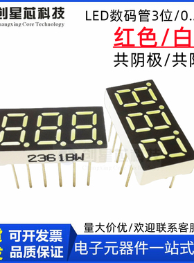 3位LED数码管0.26英寸红色2361BH共阳极红光三位超薄高4mm可开模