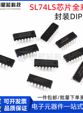 SN74LS83 85 92 148 151 160 SN74LS162 N芯片DIP-14直插集成IC