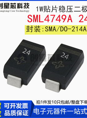 SML4749A 24V/1W 丝印 24 全新贴片稳压二极管 SMA/DO-214AC 4749
