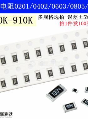 100K-910K 0201/0402/0603/0805/1206贴片电阻5%1% 120K150KK360K