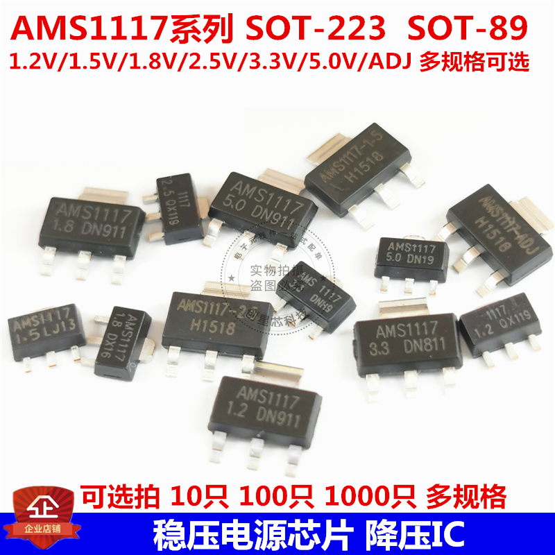 AMS1117-3.3V稳压电源降压IC