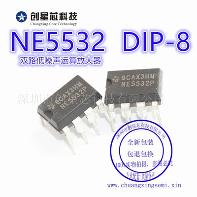 NE5532P NE5532 DIP8 双运算 双路低噪声运算放大器 20只 样品