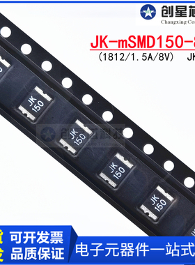 JK-mSMD150-8贴片自恢复保险丝PPTC热敏电阻原装金科1812 1.5A 8V