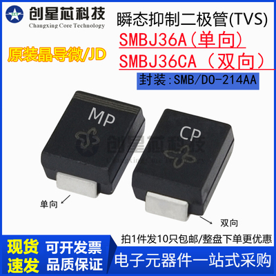 SMBJ36A 丝印MP/CP SMBJ36CA单/双向 TVS瞬态抑制二极管SMB晶导微