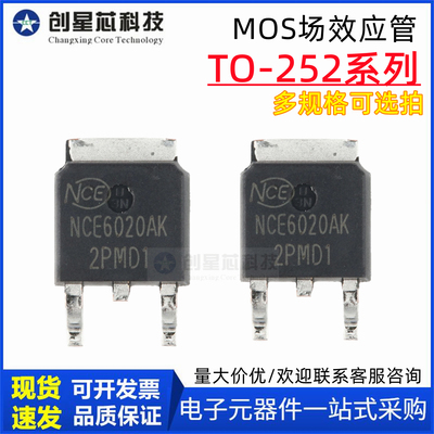 贴片TO-252场效应管NCE0130
