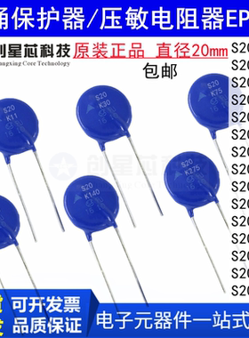 S20K150 S20K230 S20K320 K420/K510/K550 EPCOS压敏电阻原装正品