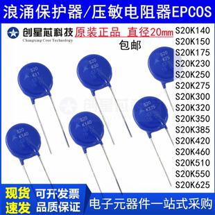 S20K150 S20K230 S20K320 K420/K510/K550 EPCOS压敏电阻原装正品