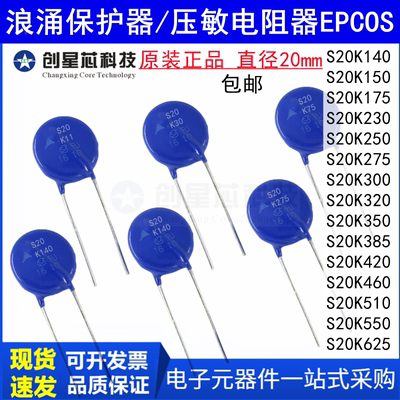 S20K150 S20K230 S20K320 K420/K510/K550 EPCOS压敏电阻原装正品