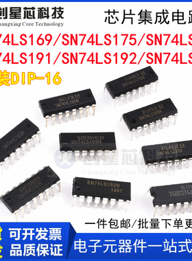 SN74LS169 175P 190 191 192 193N芯片集成电路IC 封装DIP-16直插