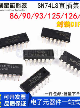 SN74LS86 90 92P 93 121 122 125 126 132N直插芯片集成IC DIP-14