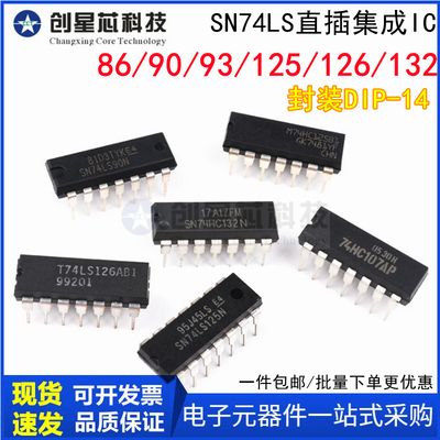 SN74LS86 90 92P 93 121 122 125 126 132N直插芯片集成IC DIP-14