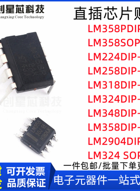 LM324N 358P 318 348 258 224 2904直插运放运算放大器芯片贴片