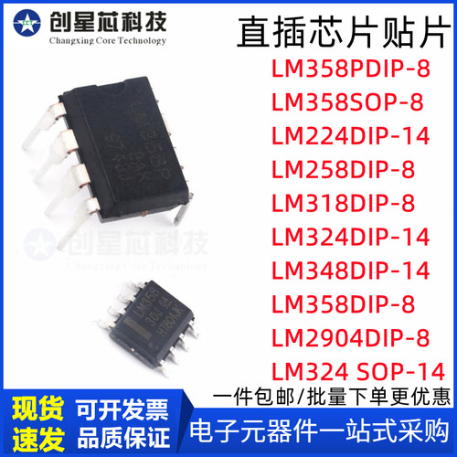 4直插运放运算放大器芯片贴片