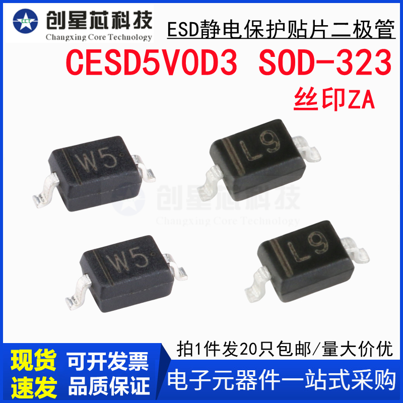 CESD5V0D3 丝印ZA SOD-323 5.0V单向ESD静电保护贴片二极管