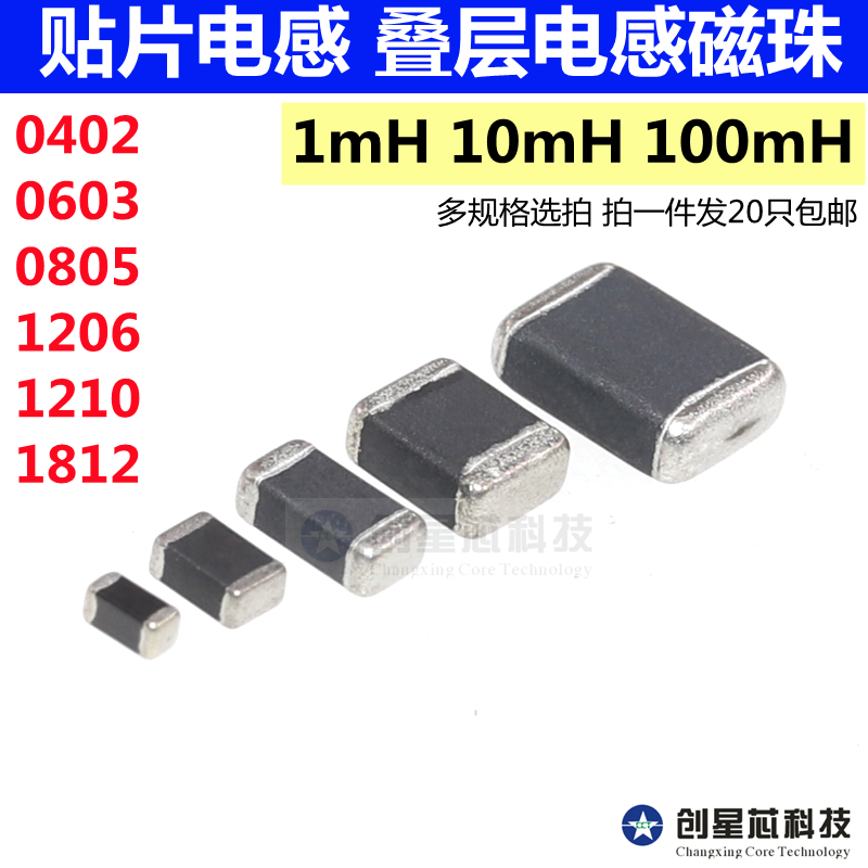0402 0603 0805 1206 1210 1812贴片电感 10mH 1mH 100mH叠层电感