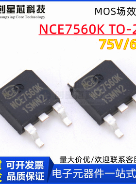 新洁能NCE7560K NCE7560 TO-252 75V/60A N沟道 MOS场效应管包邮