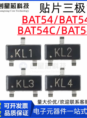 BAT54 KL1 BAT54A KL2 BAT54C KL3 BAT54S KL4贴片三极管SOT-23