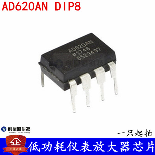 低功耗仪表放大器芯片AD620ANZ AD620AN AD623ABZ 直插 DIP8 现货