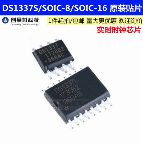 DS1337S+T&R SOIC-8 DS1337C#T&R SOIC-16 实时时钟芯片 原装贴片