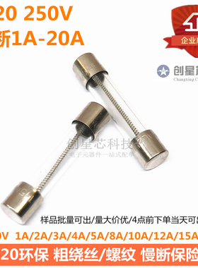 保险丝管5*20环保UL 粗绕丝/螺纹慢断T1A2A3A4A5A8A10A12A15AT20A