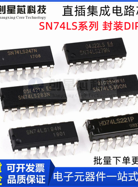 SN74LS 194 221 247 248 279 283 390 595N芯片集成IC 直插DIP-16