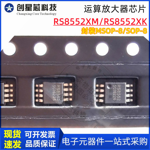 精密运算放大器芯片 RS8552XM MSOP-8 RS8552XK SOP-8 RUNIC/润石