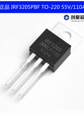 IRF3205PBF TO-220逆变器MOS管场效应 55V/110A 直插MOSFET N沟道