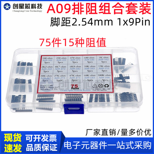 A09脚距2.54mm1x9Pin排阻