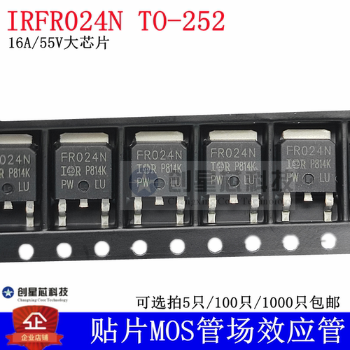 FR024N IRFR024N 16A/55V TO-252N沟道 贴片MOS管场效应管 大芯片