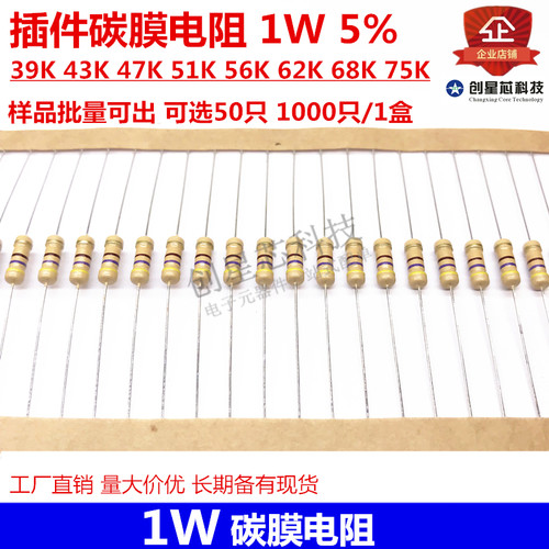 插件碳膜电阻1W5%39K43K