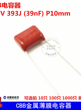 包邮CBB电容器 630V 393J (39nF) P10mm  CBB金属薄膜电容大电压