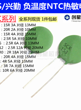 热敏电阻SCK-153 202 154 102 2R56 2R512 252R0 204 045 037 106