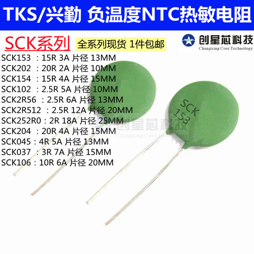 热敏电阻SCK-153SCK-202
